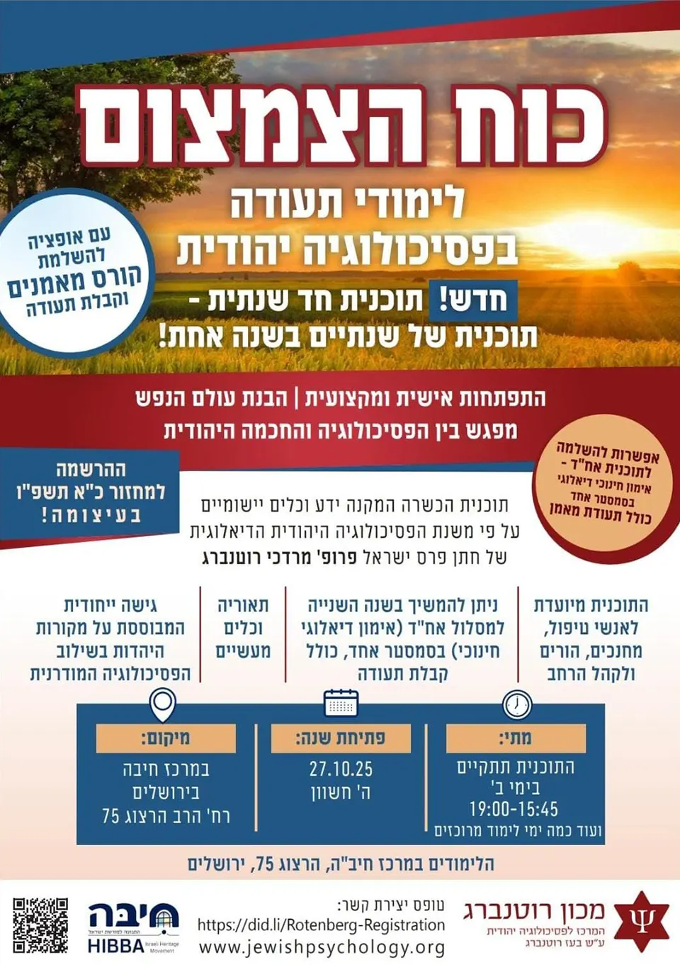 לימודי תעודה במכון רוטנברג