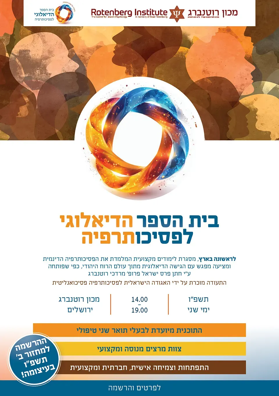 בית הספר הדיאלוגי לפסיכותרפיה