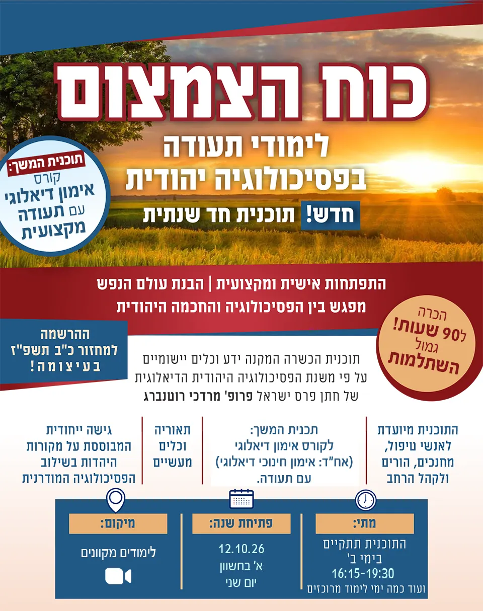 לימודי תעודה במכון רוטנברג