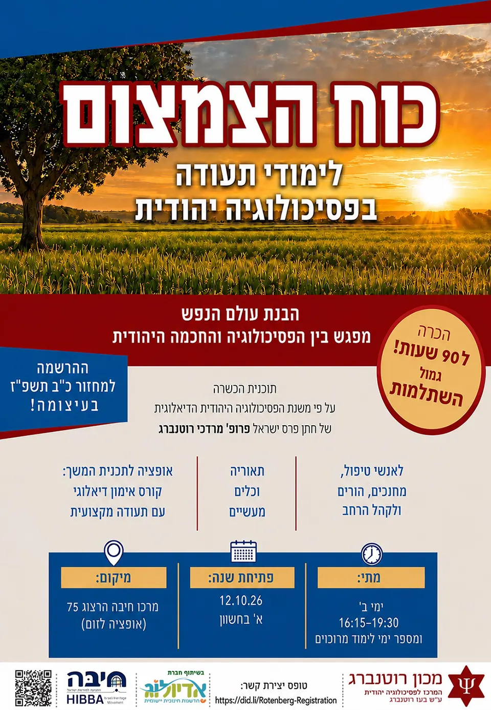 לימודי תעודה במכון רוטנברג